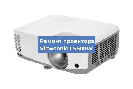 Замена HDMI разъема на проекторе Viewsonic LS600W в Белгороде